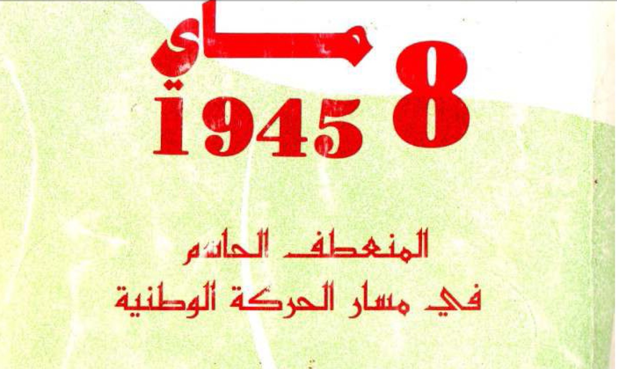  ماي 08-1945 المنعطف الحاسم في مسار الحركة الوطنية 